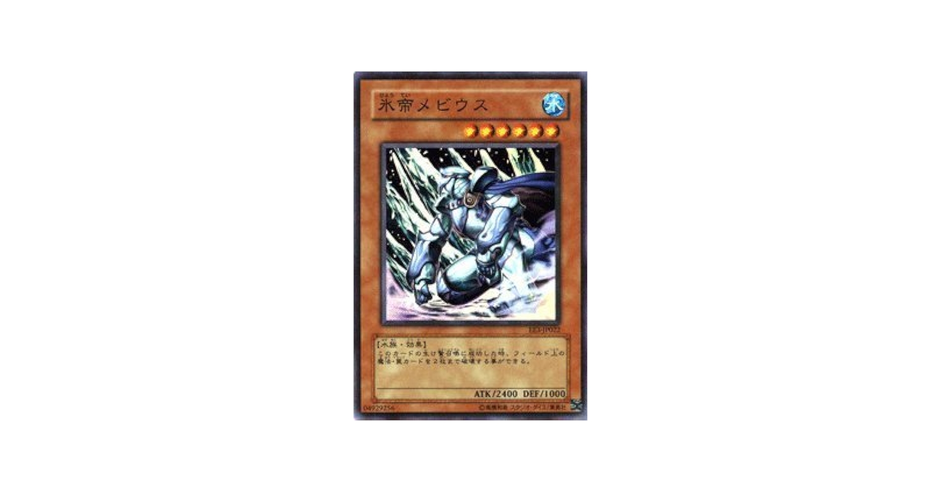 Amazon.co.jp: 遊戯王カード 【 氷帝メビウス 】 EE3-JP022-SR
